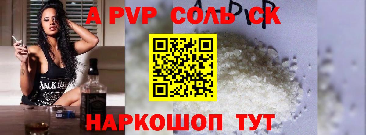 Alpha-PVP VHQ  А ПВП СК КРИС  Кузнецк  Вход с VPN  A-PVP мука 