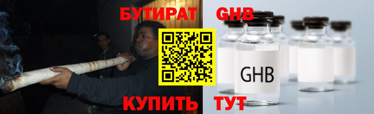 БУТИРАТ  Вход с VPN  Кузнецк  БУТИРАТ оксибутират 