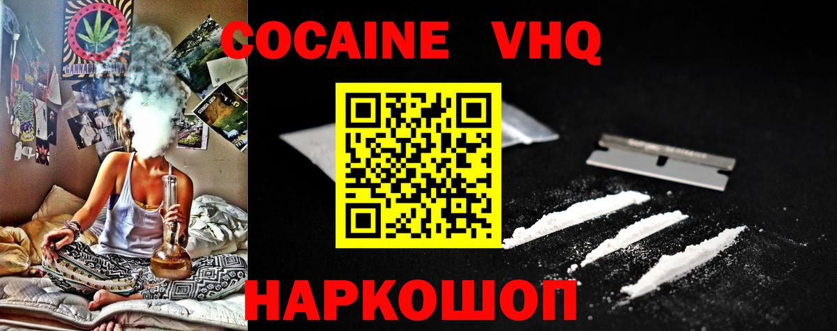 Кузнецк  Cocaine FishScale  Cocaine  Вход с VPN 