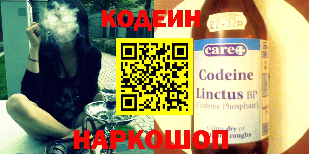 Кодеин напиток Lean (лин) Кузнецк