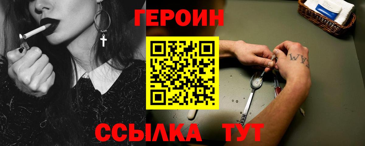 Кузнецк  ГЕРОИН герыч  Героин  Вход с VPN 