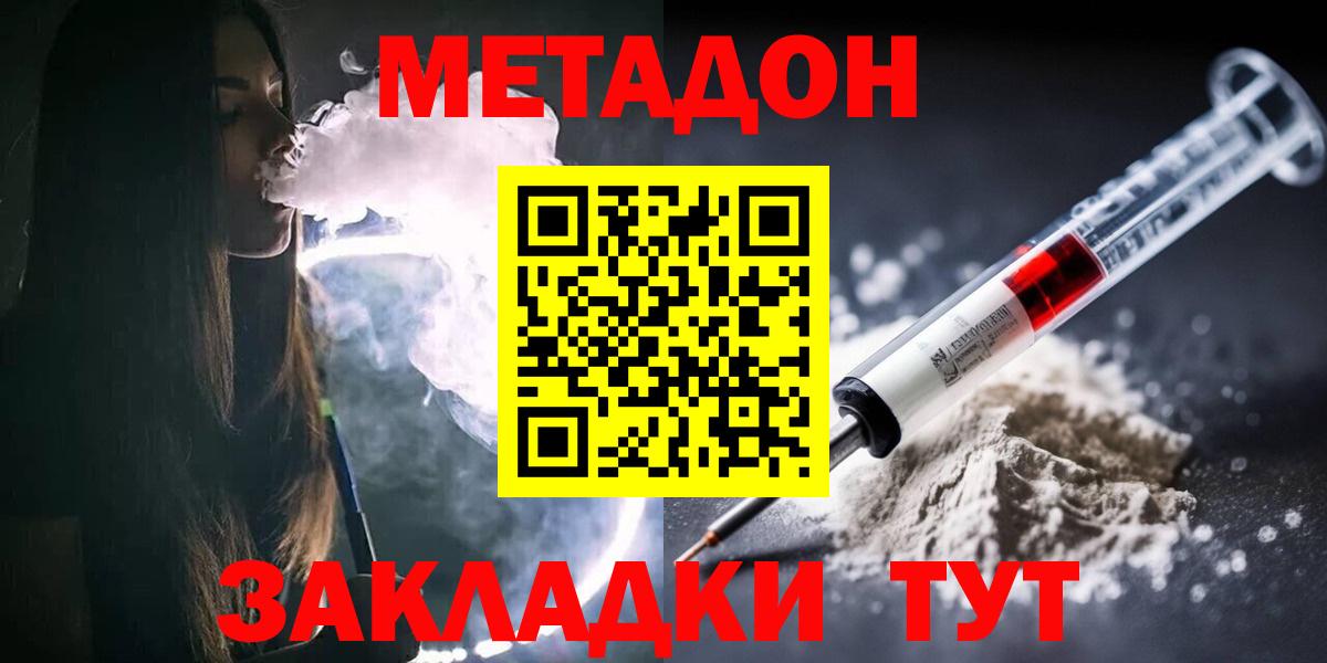 МЕТАДОН мёд Кузнецк