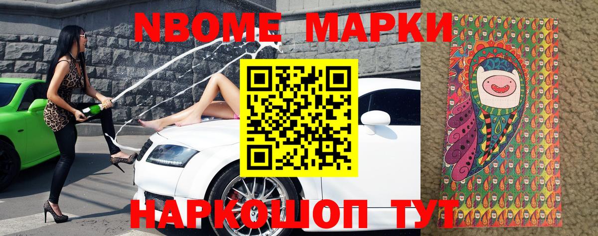 Марки NBOMe 1,8мг Кузнецк